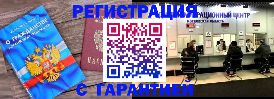 временная регистрация в квартире в Бийске