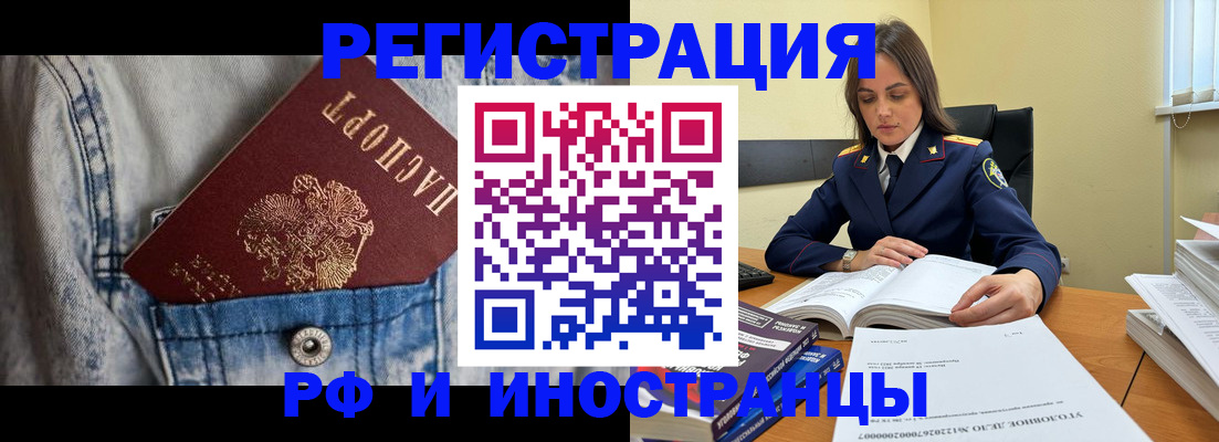 прописка для работы в Бийске