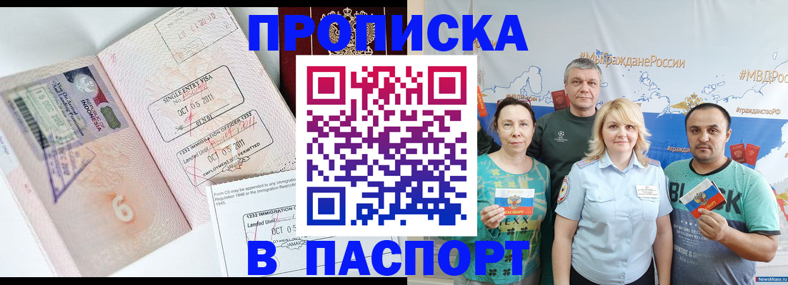 прописка в квартире в Бийске