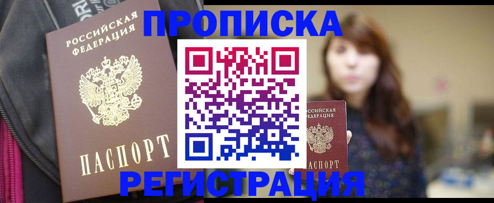 пропишу в квартире в Бийске