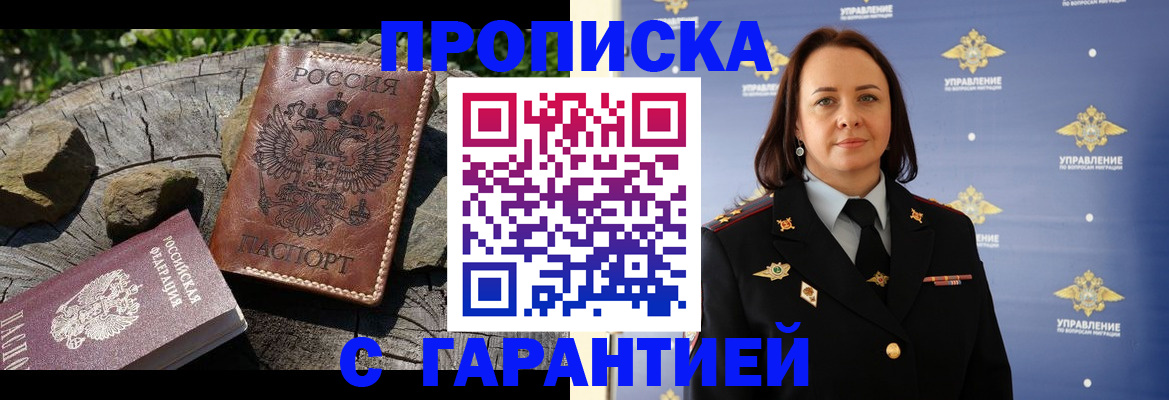 регистрация в Бийске