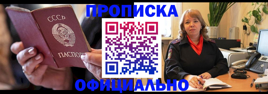 миграционный учет в Бийске